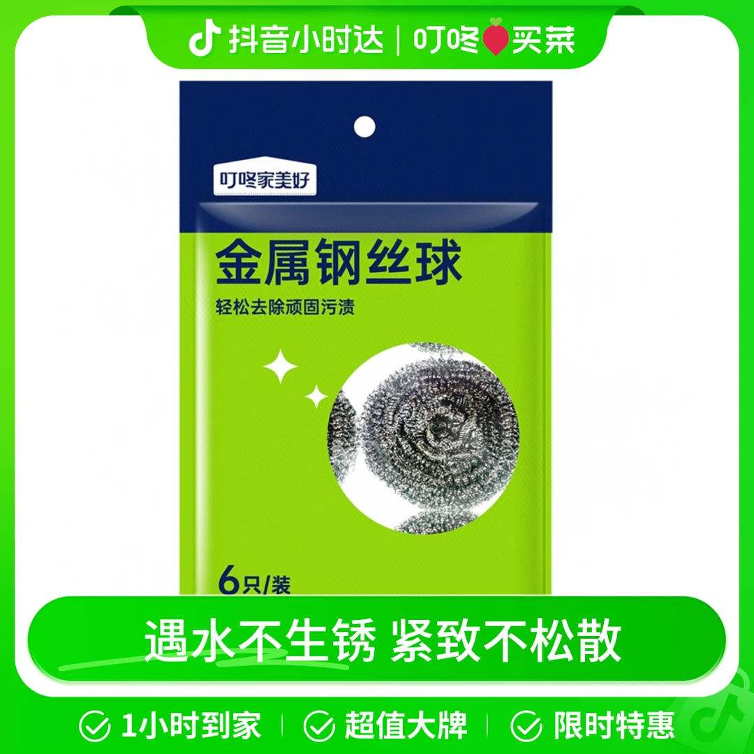 叮咚家美好金属钢丝球 6只/袋