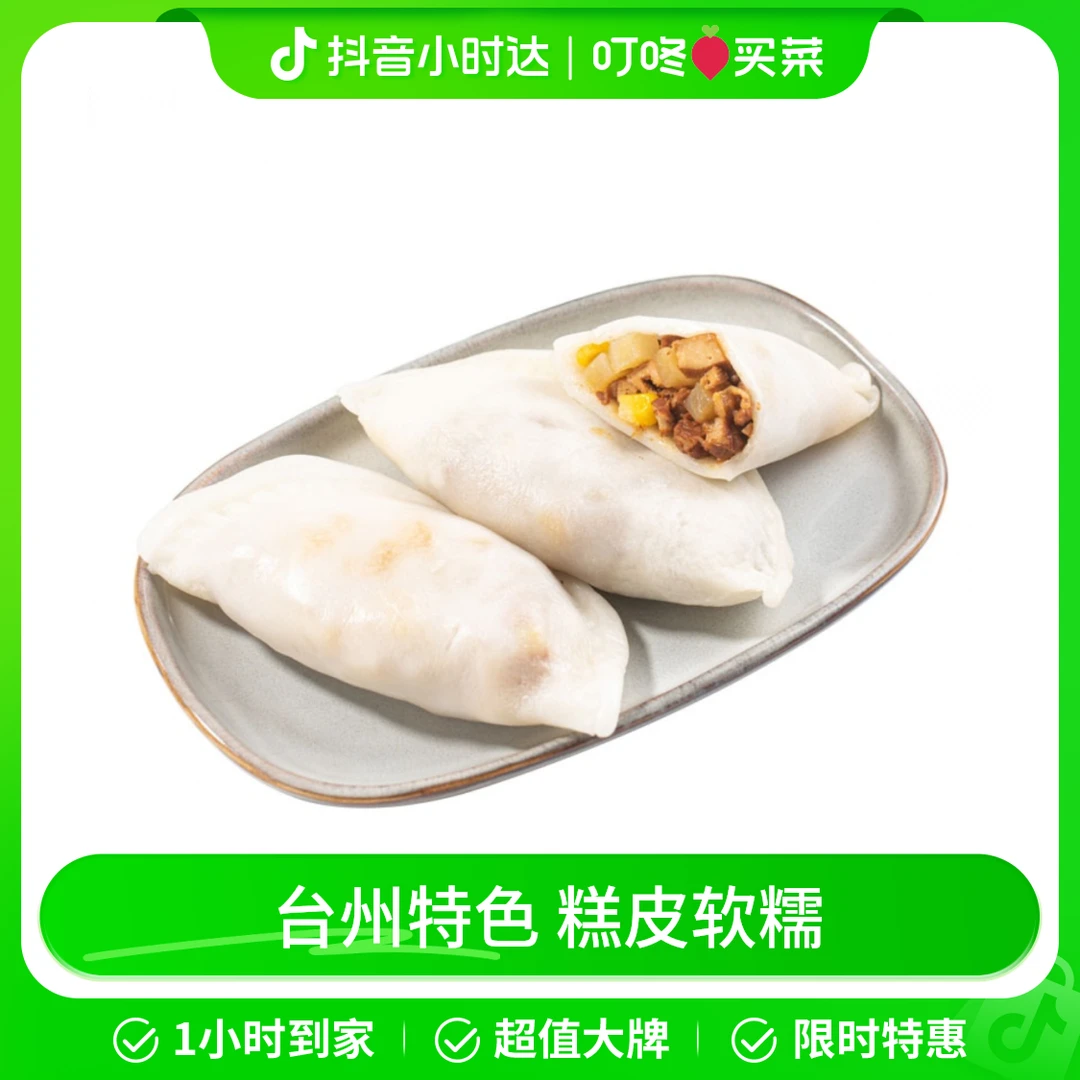 良芯匠人手作糯叽叽年糕饺（2只装）200g/份年糕同城送