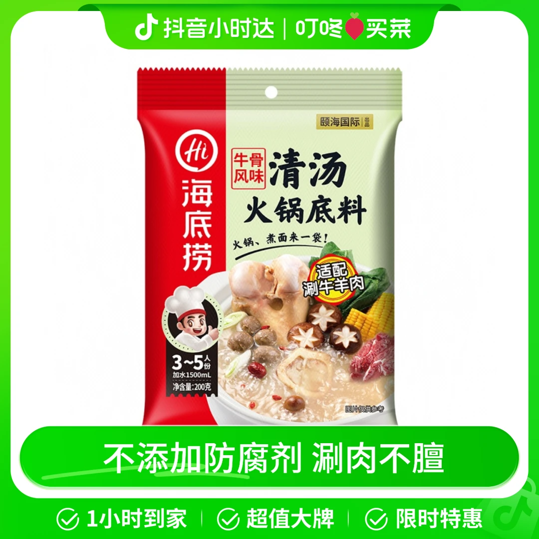海底捞牛骨风味清汤火锅底料 200g