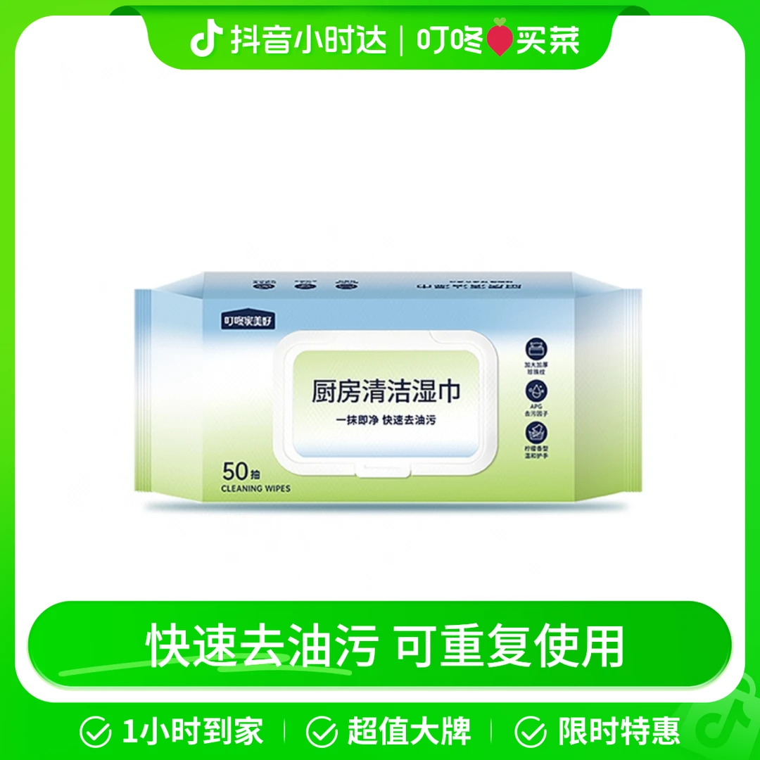 叮咚家美好厨房去油污清洁湿巾 50抽/包