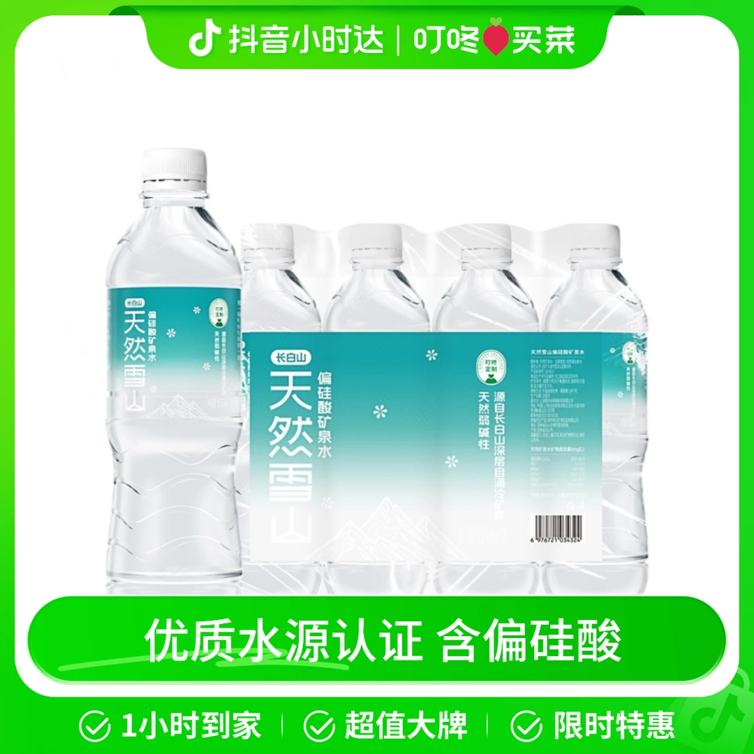 叮咚定制天然雪山偏硅酸矿泉水 550mL*12瓶/箱