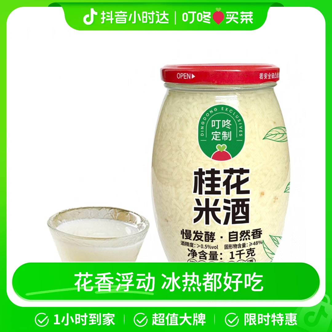 叮咚定制孝感桂花佬米酒 1kg/瓶