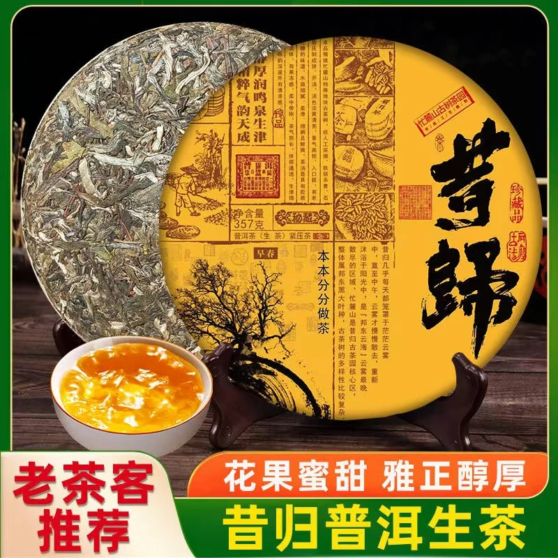 昔归普洱茶生茶 357克/饼云南七子饼茶普洱茶源头