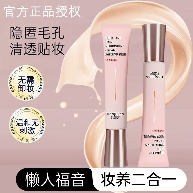素颜霜角鲨烷持妆隔离二合一裸装防水防汗妆前乳提亮显白懒人bb霜