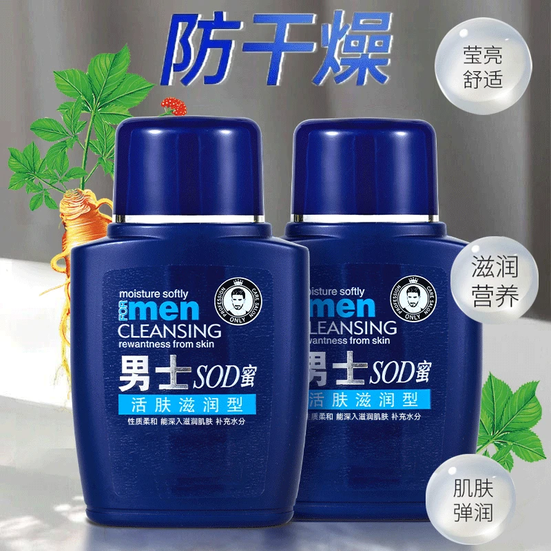 【官方正品】男士面霜滋润SOD蜜脸霜补水保湿身体乳秋冬防干裂
