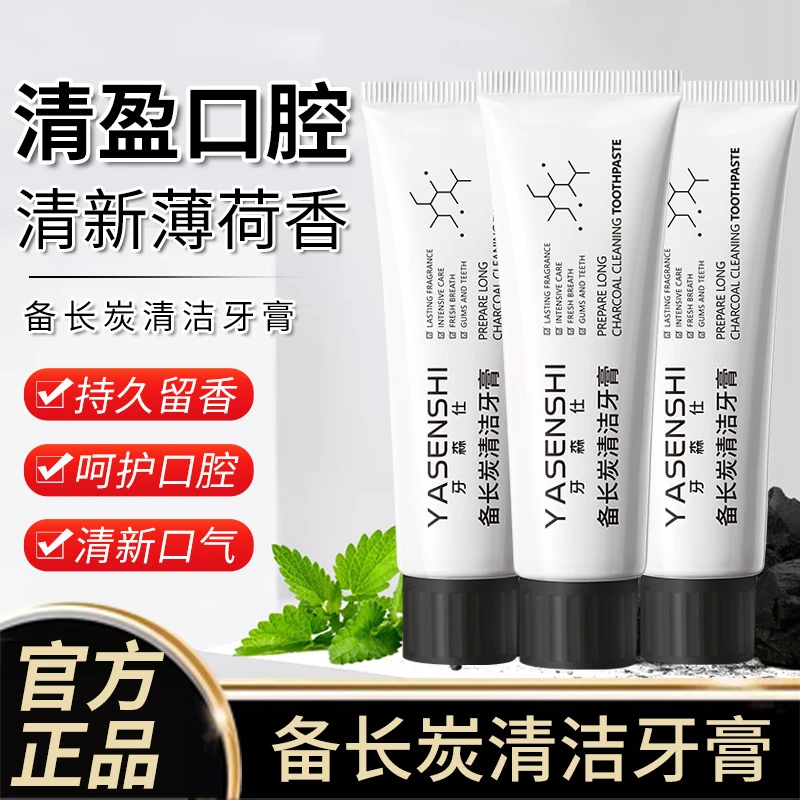 【牙黄牙黑】备长炭清洁牙膏清洁牙黄牙渍口腔留香持久清新口气男女