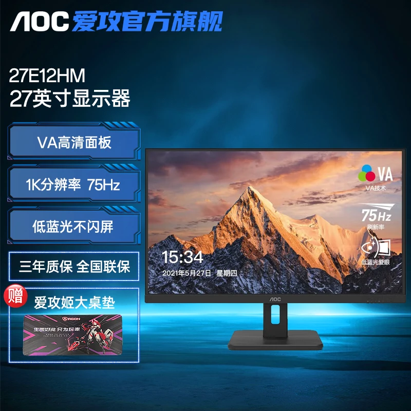 AOC 27E12HM 27英寸家用办公液晶电脑显示器1080P屏幕HDMI壁挂