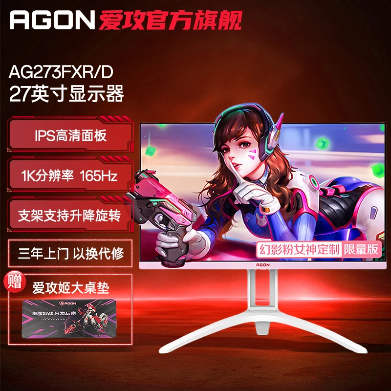 AGON AG273FXR/D 27寸 电竞显示器旋转升降高刷显示屏电脑液晶