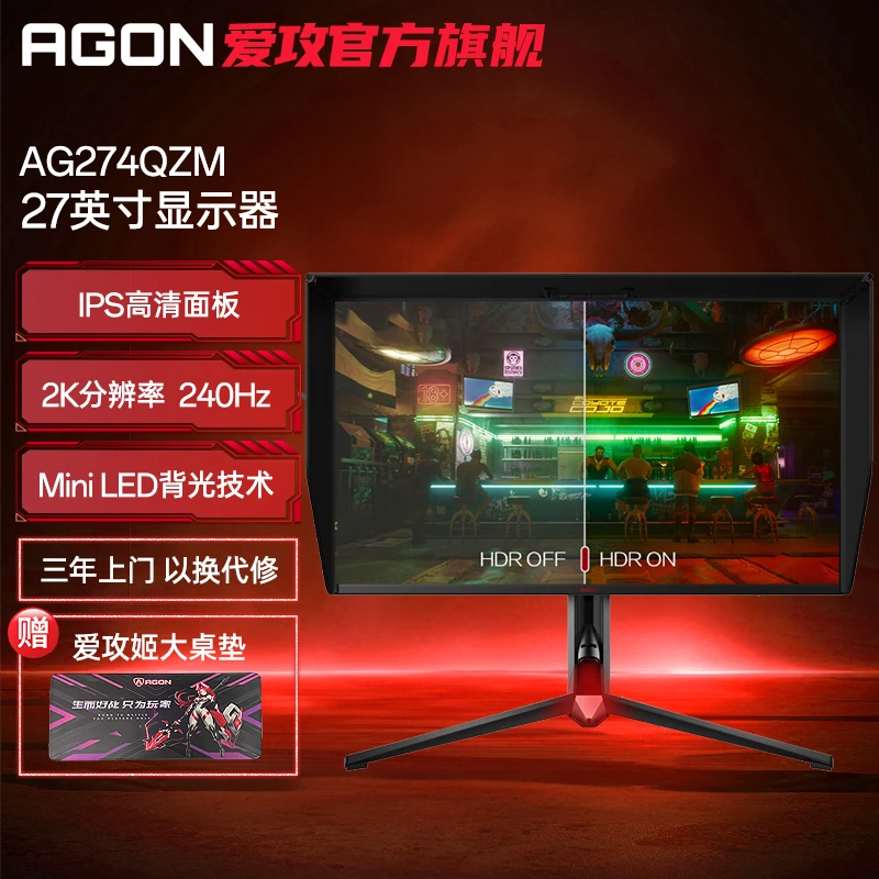 AGON AG274QZM 27英寸Mini LED游戏电竞 2K240Hz IPS屏液晶显示器