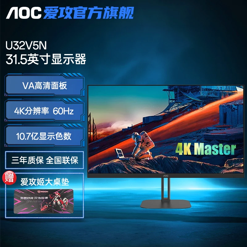 AOC U32V5N 31.5英寸 4K广色域 低蓝光不闪 微边框办公电脑显示器