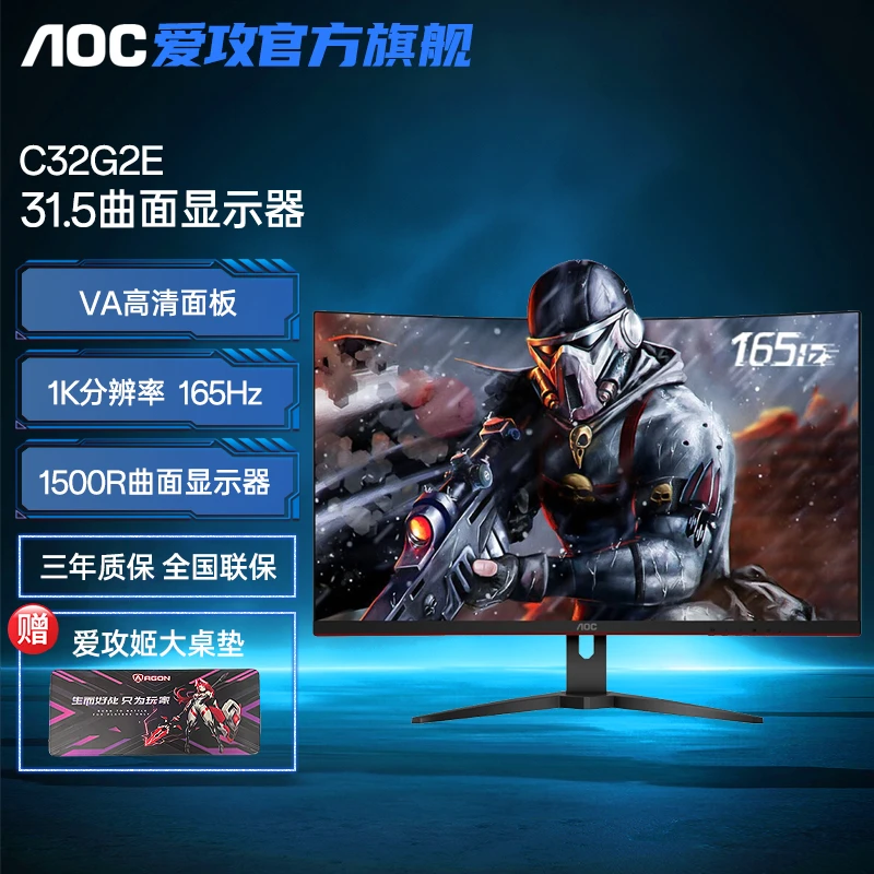 AOC C32G2E 31.5英寸曲面VA电竞显示屏 165Hz高刷显示器 游戏