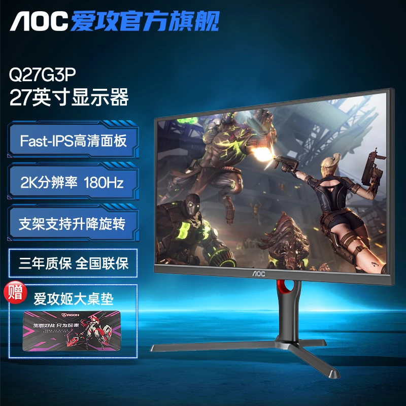 【国补】AOC Q27G3P 2K原生180Hz 27英寸电竞液晶显示屏电脑游戏