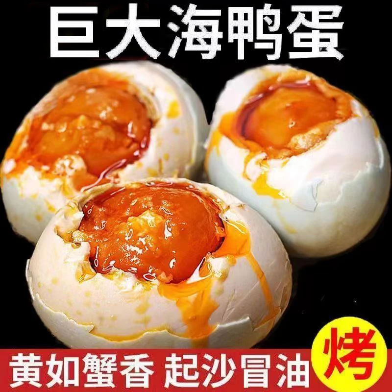 海鸭蛋五香烤鸭蛋咸鸭蛋独立包装开袋即食咸香泥腌红心流油营养