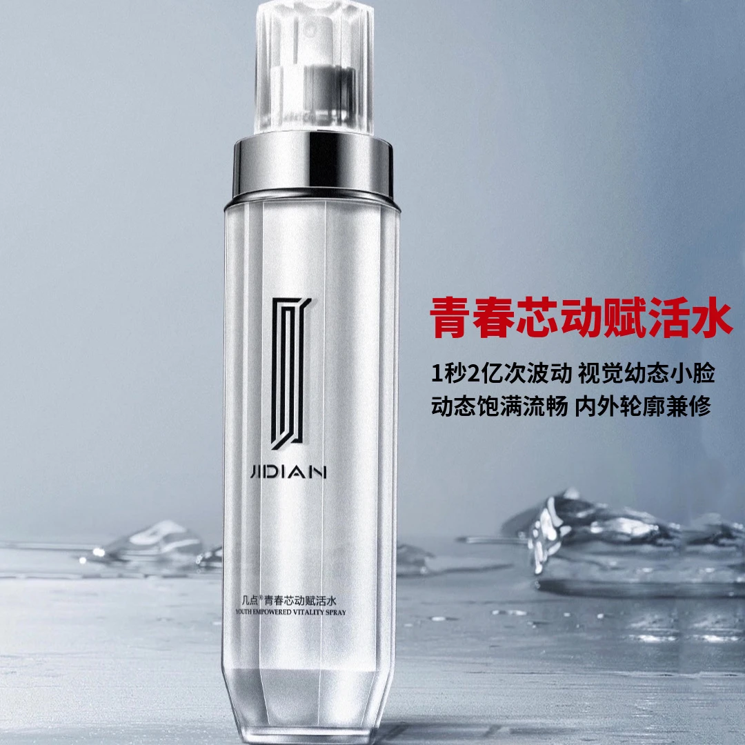 【小娟同款】正品青春芯动赋活芯片水抗皱水光 紧致焕亮轮廓喷雾