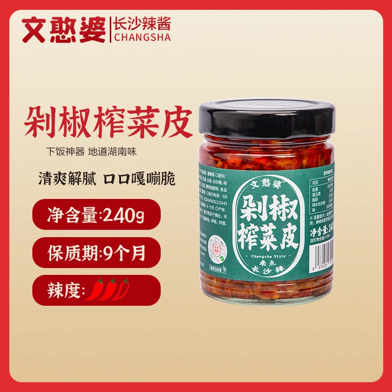 文憨憨长沙辣椒酱手工榨菜皮辣椒酱湖南拌面下饭菜调味料香辣酱
