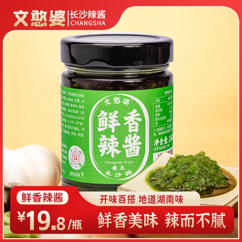 【湖南辣酱】文憨婆辣椒酱鲜香辣酱绿辣酱咸香辣酱下饭拌面炒菜调味