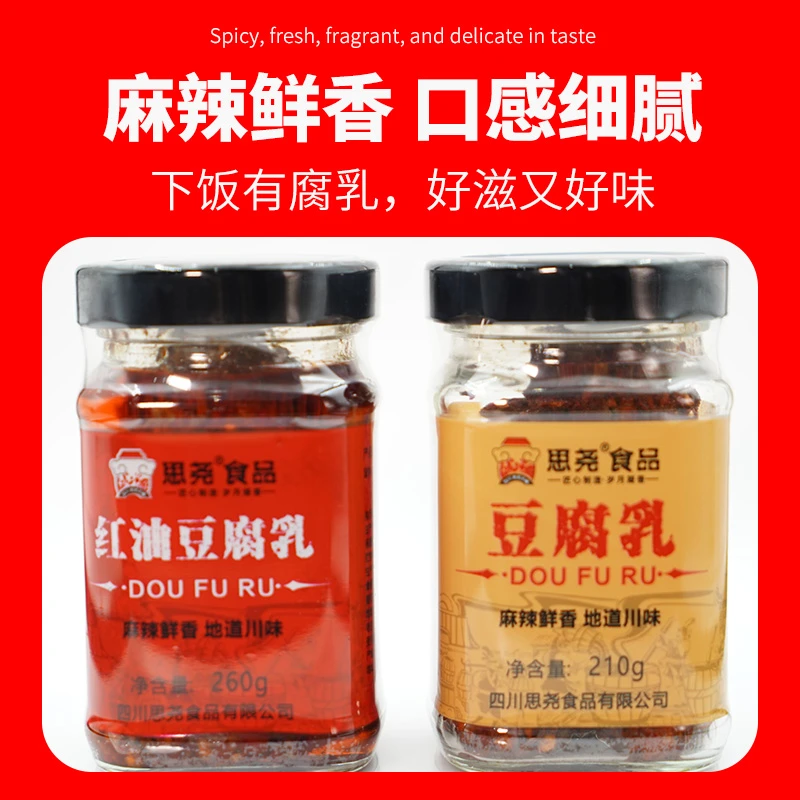 【星辰老弟】霉豆腐乳四川特产麻辣红油农家霉豆腐乳260g*2瓶装