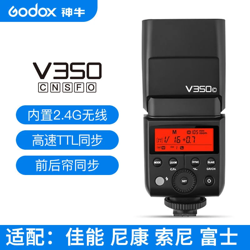神牛V350机顶闪光灯佳能索尼微单相机TTL高速同步锂电热靴闪光灯