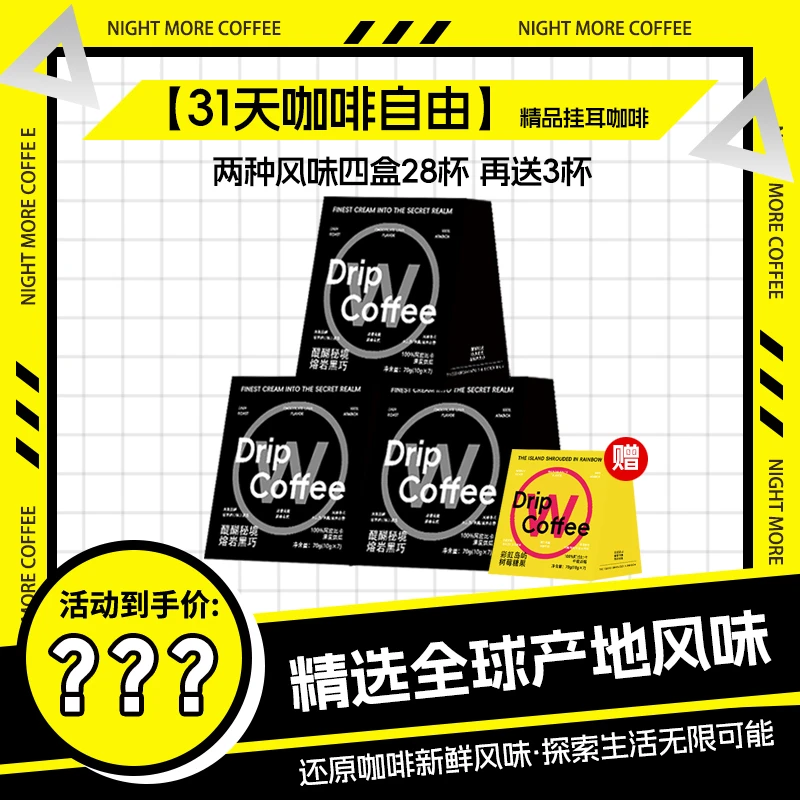 【31天咖啡自由】超划算共31杯 熔岩黑巧风味醇苦精品挂耳滤泡咖啡