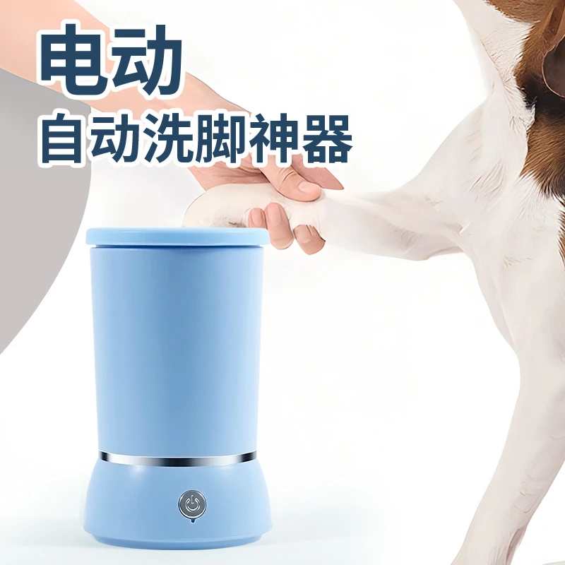 旭远狗狗洗脚神器机自动电动洁足杯猫咪宠物泰迪进门洗爪洗脚杯