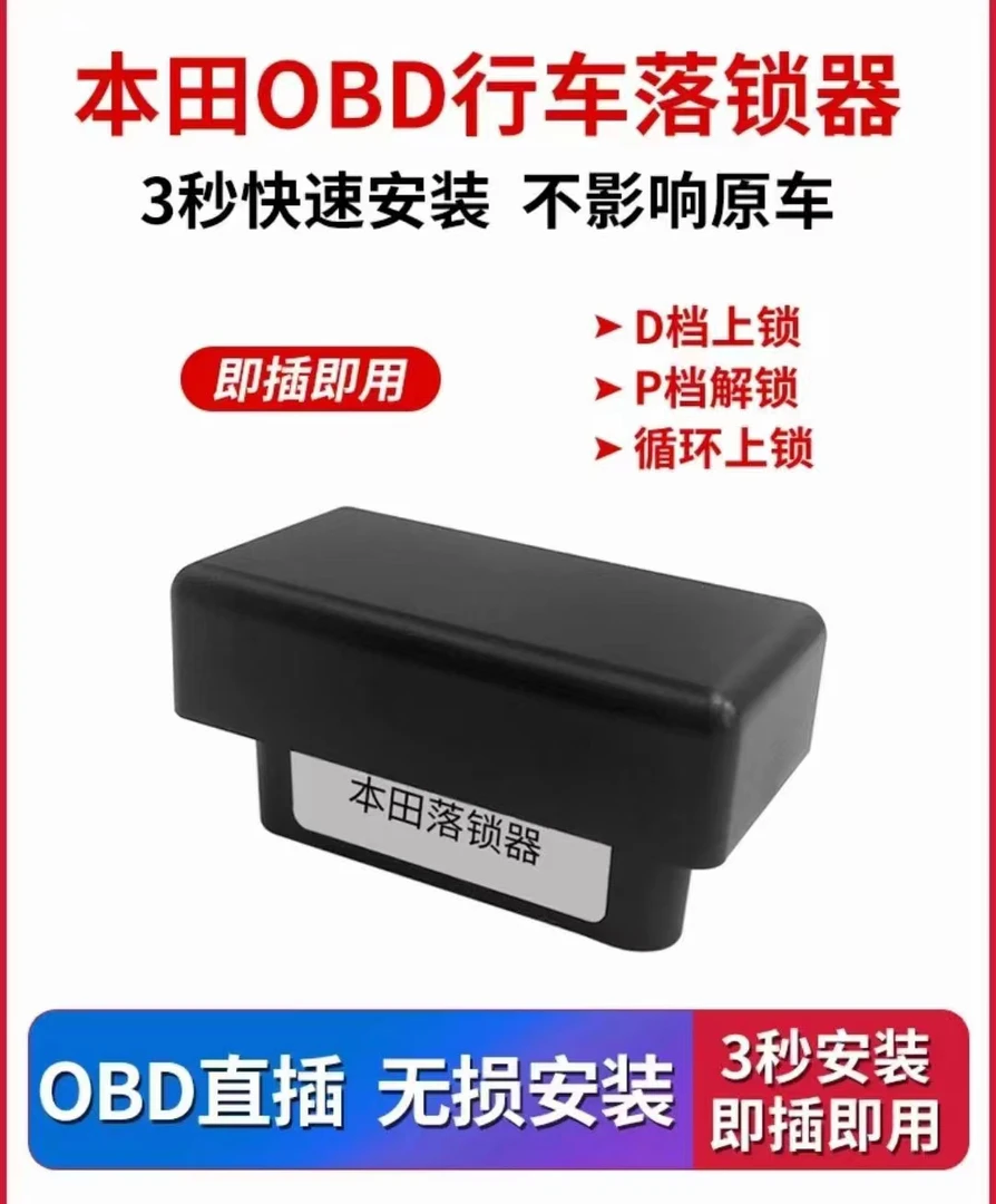 CRV缤智皓影杰德安装落锁器行车无损功能适合