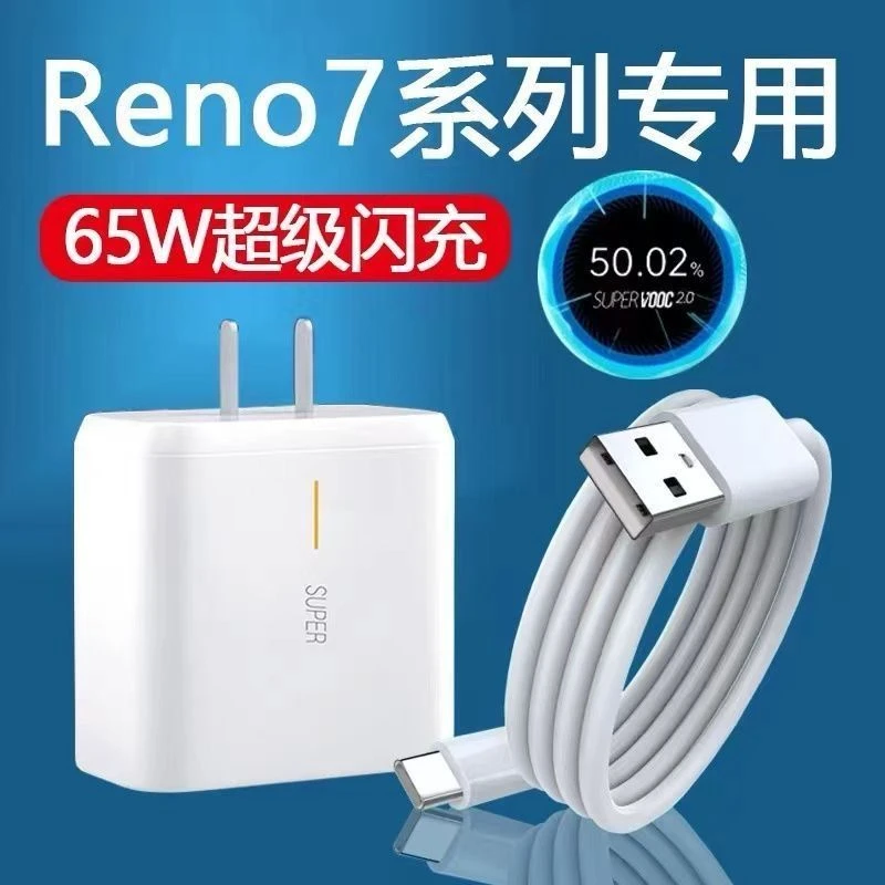 适用OPPOreno7充电器头OPPOReno7Pro手机充电头65W超级闪充头原装