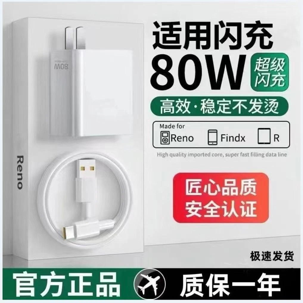 适用OPPO原装80W充电器RenoK10真我gtneo3快充线Findx5快充头套装