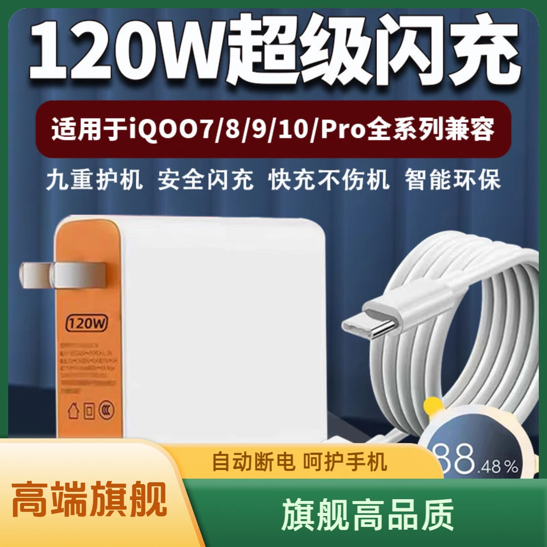 适用VIVOX100充电器120W超级闪充头 IQOO12/11/10/9/8/Neo7闪充线