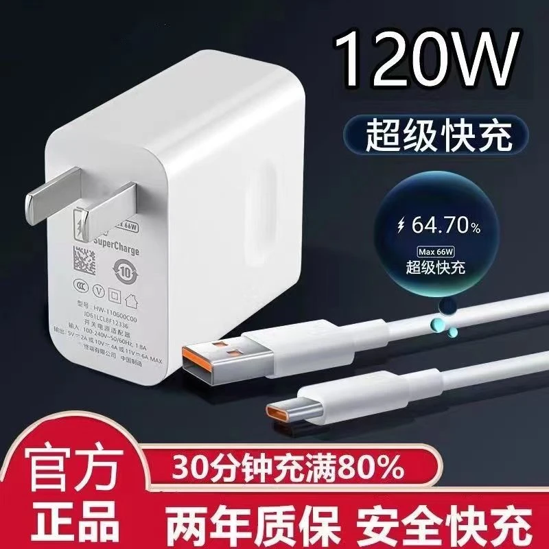 适用于华为快充电器66W/120W快充头P50/P40荣耀60快充线6Amate40