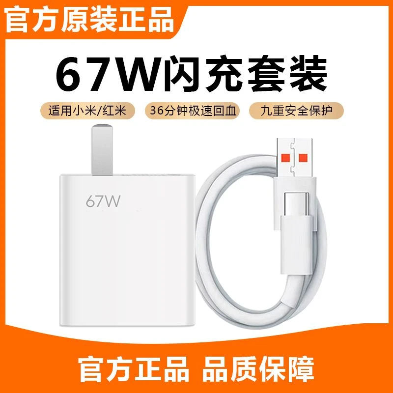 适用小米/红米K40s充电器67W原装11pro/12sUltra/13/K60数据线
