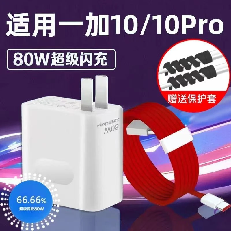 适用一加10pro充电器1+10/11系列80W超级闪充头1+Ace2V快充数据线