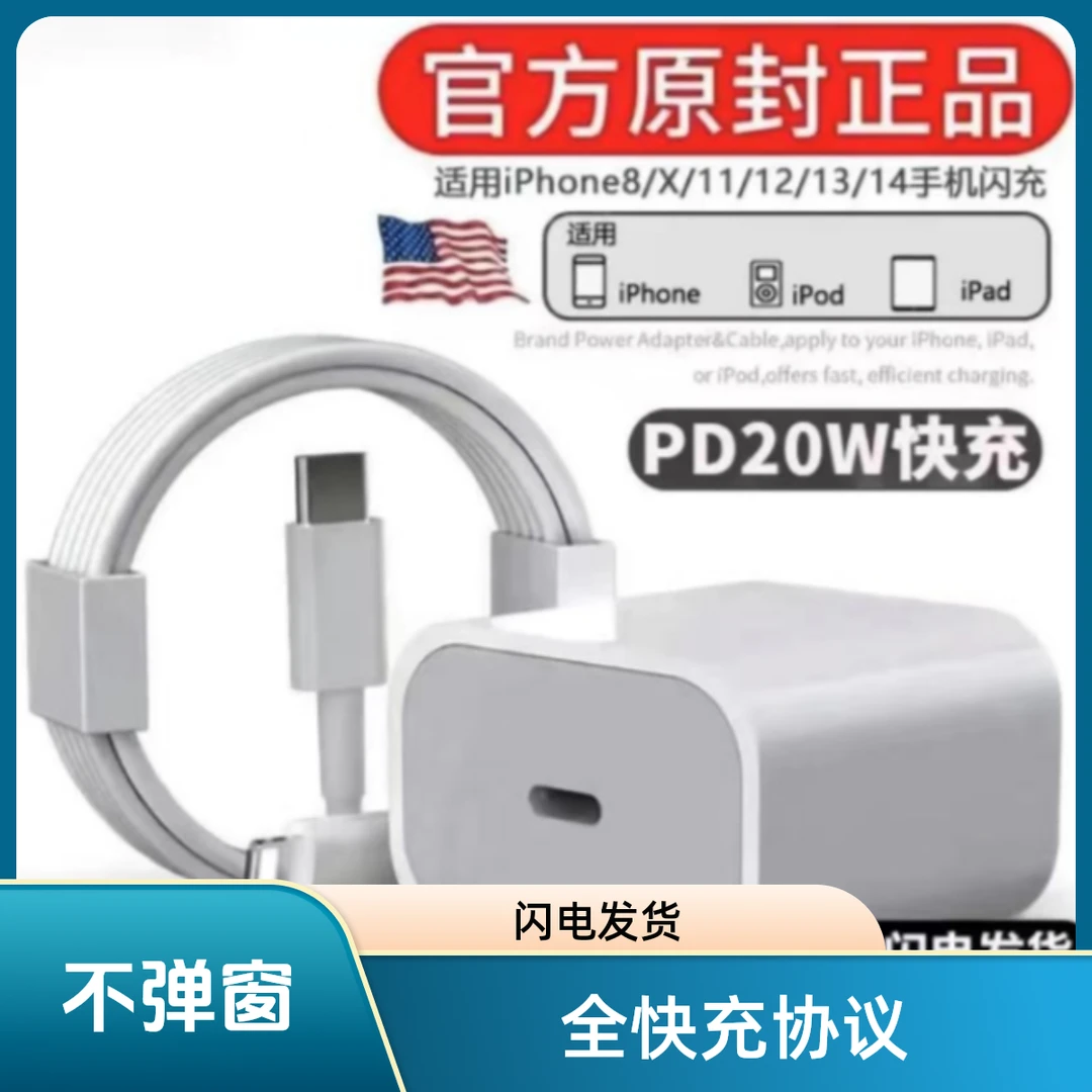 适用于苹果快充充电器PD数据线30W通用iPhone14/13/11/xs7p充电头