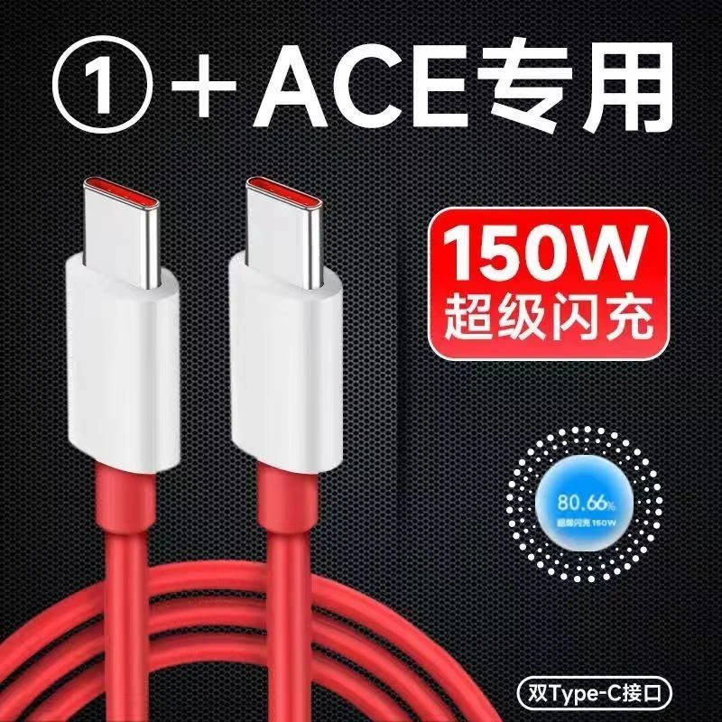 适用一加ace数据线150W光速秒充线 1+ACE2 /11数据线100W超级闪充