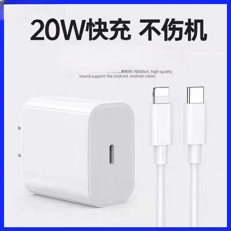 适用苹果PD20W快速充电器iPhone8Plus12/13/14手机快充数据线套装