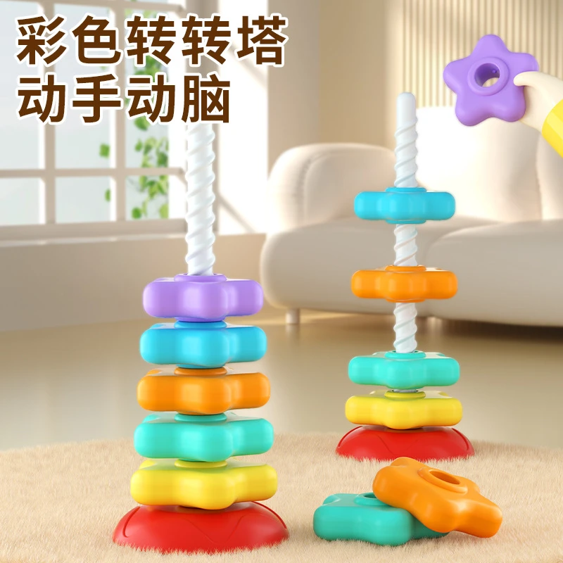 彩虹转转乐叠叠乐婴幼儿益智早教转转塔旋转圈手眼协调拼高玩具