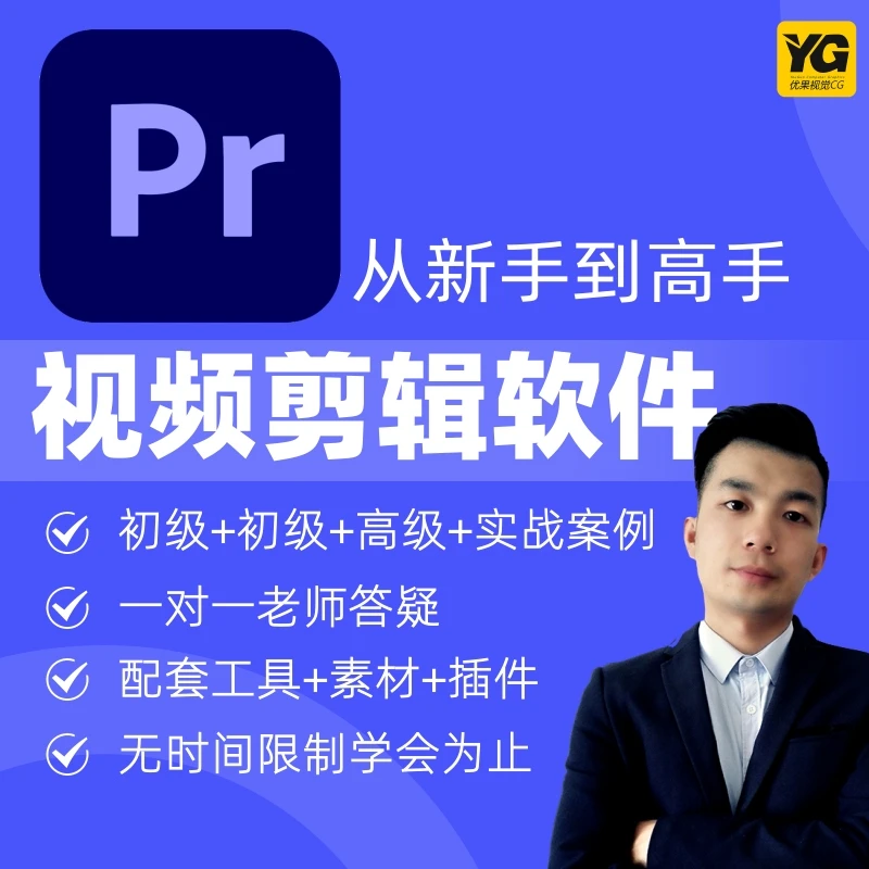 果然老师PR软件影视剪辑教程新手入门自学中文全套教学