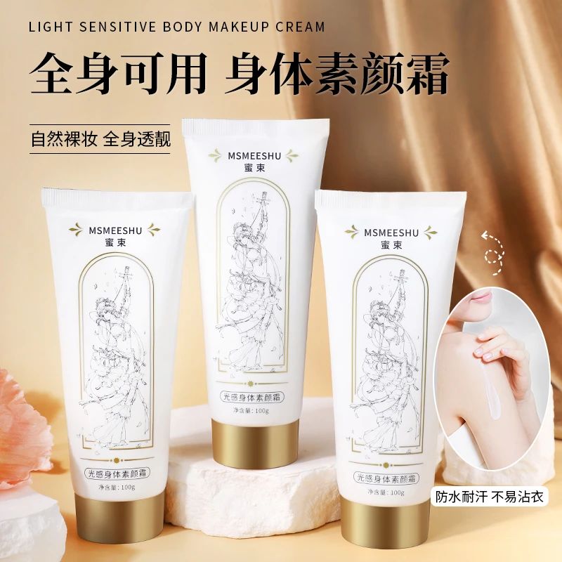 【拍一发二】蜜束光感身体素颜霜滋润保湿清透服帖伪素颜女防汗防水