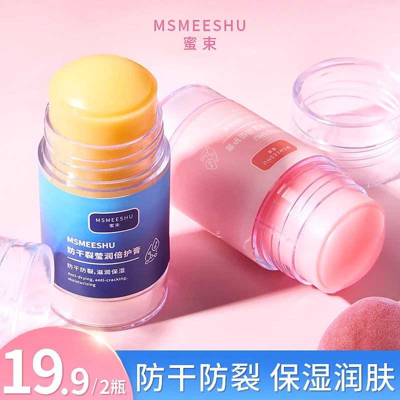 【买一送一】蜜束莹润倍护膏水蜜桃皴皲裂棒防脚后跟干裂手足脱皮*S