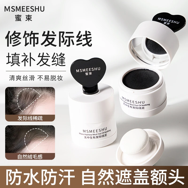 蜜束无中生有发际线泥女防水防汗不易脱色修容阴影粉补发缝填充*S