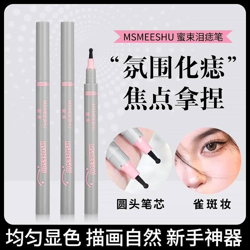 【到手2支】蜜束随心焦点泪痣笔自然欧美雀斑眼角修饰不易脱妆画痣