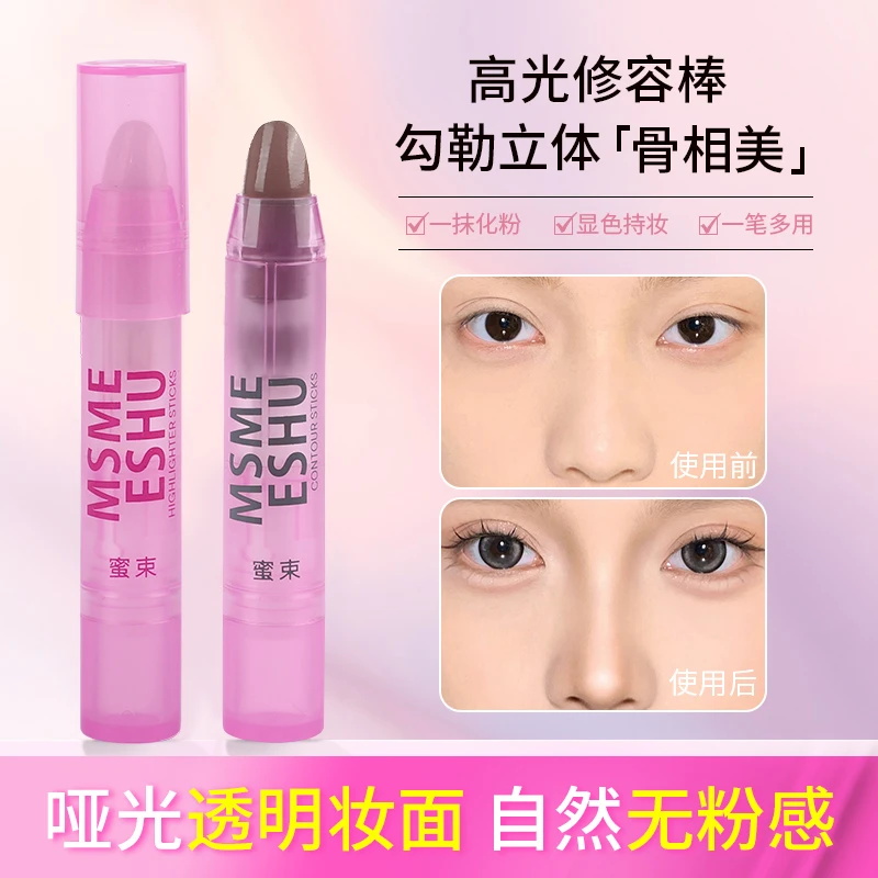 【拍一发二】蜜束高光修容棒自然立体修饰侧影鼻影面部轮廓哑光提亮