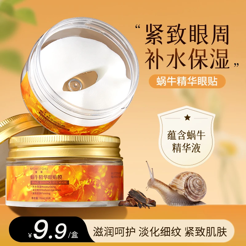 蜜束蜗牛精华眼贴膜抗皱紧致淡化眼纹保湿补水全包裹呵护眼周*S-D