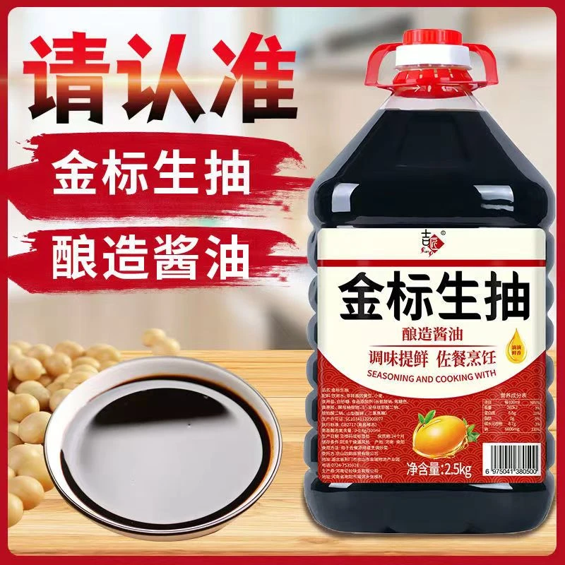 【金标酿造】金标生抽酿造酱油凉拌味极鲜调味炒菜家庭装酱油点蘸