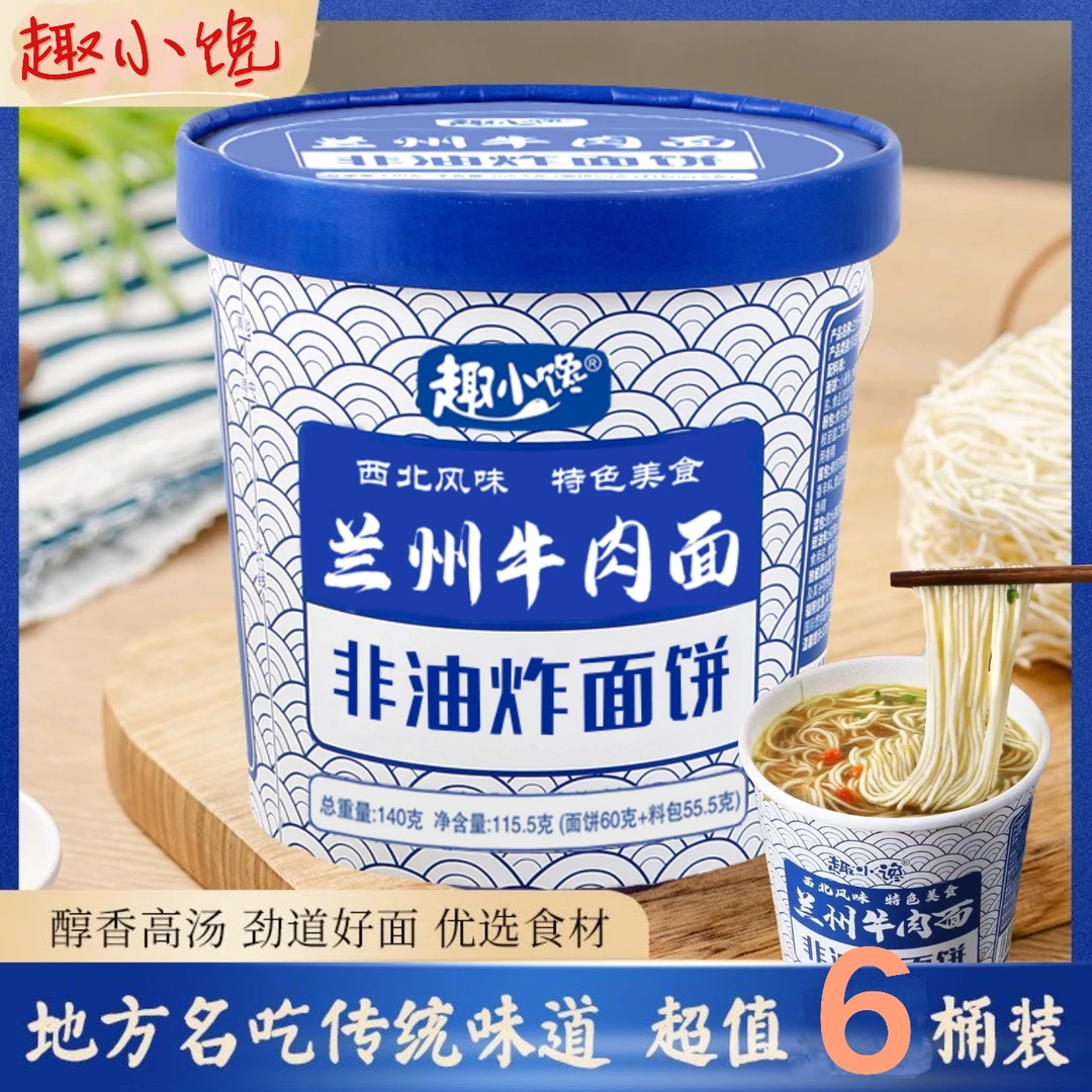【买3桶送3桶】新人专享正宗兰州牛肉拉面冲泡速食免煮泡面非油炸