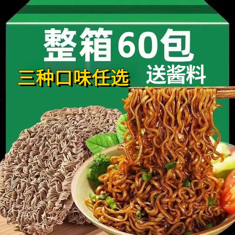 【小扬哥专属】荞麦面方便面泡面0脂速食葱油拌面低荞麦代餐免煮