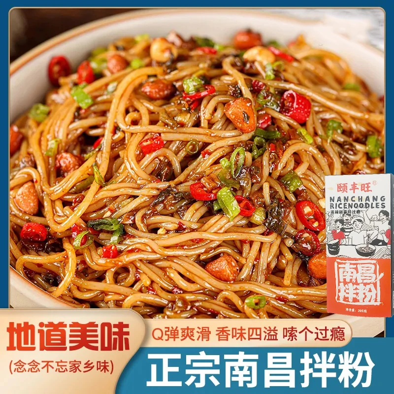 【厂家直销】南昌拌粉江西特产米粉米线方便速食205g/盒装宿舍夜宵