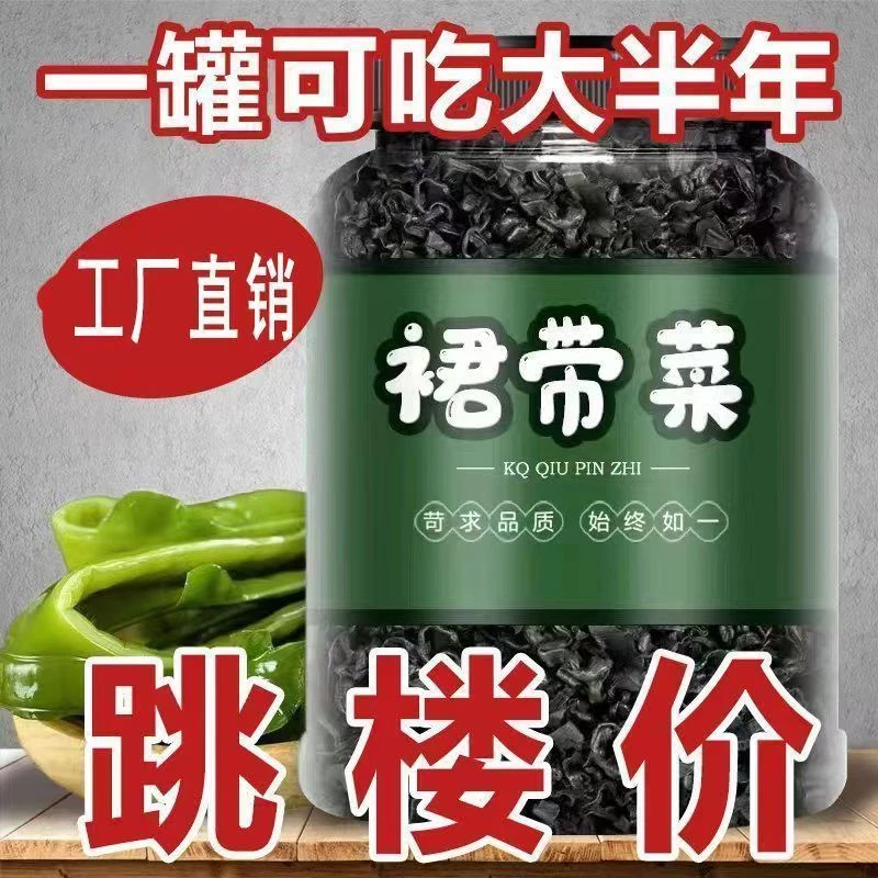 【工厂冲量】全干精品裙带菜干货菜类海带凉拌白菜低脂宝宝零添加