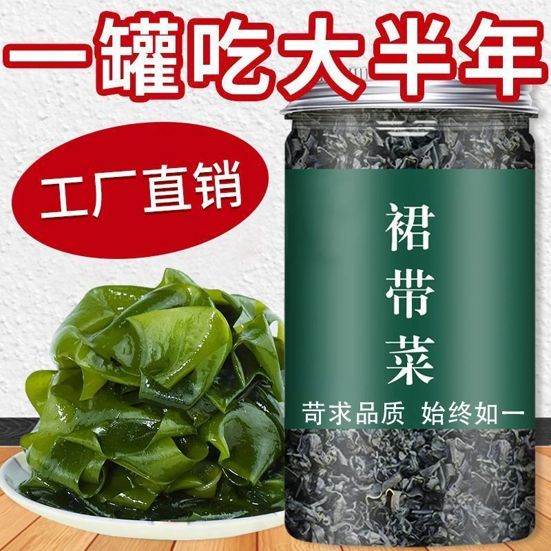 【精选品质】裙带菜干货富含减脂海带即食孕妇儿童宝宝煲汤0添加