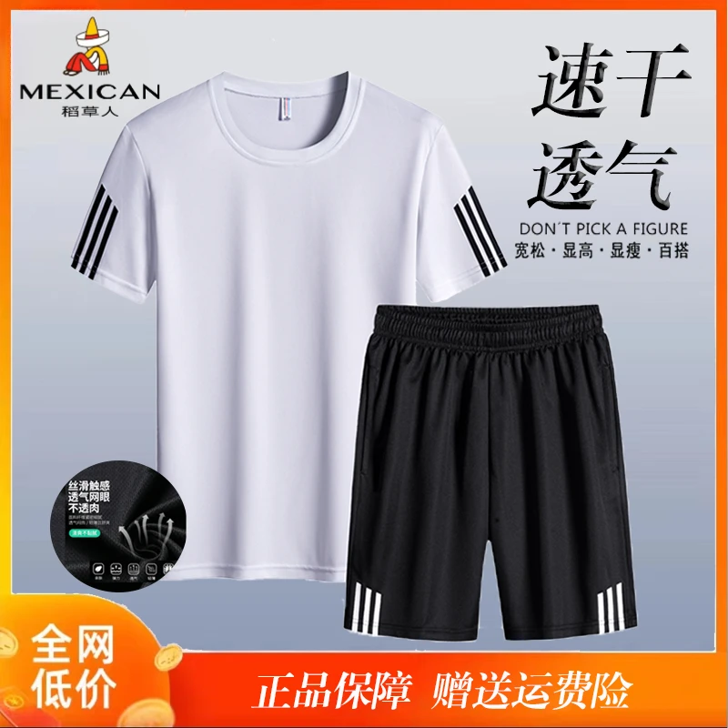 稻草人夏季男士冰丝速干休闲运动服套装轻薄透气跑步弹力圆领短袖