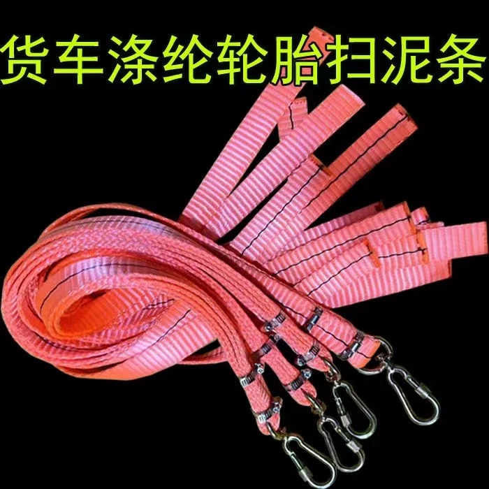 大货车轮胎挡泥条加厚耐磨橡胶皮清理软胶甩泥穗飘絮装饰货车美观